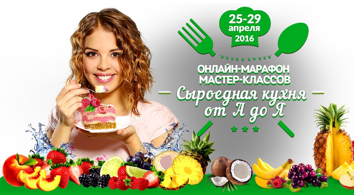 Сыроедная кухня от А до Я - Доброздравин (2016)_0.jpg